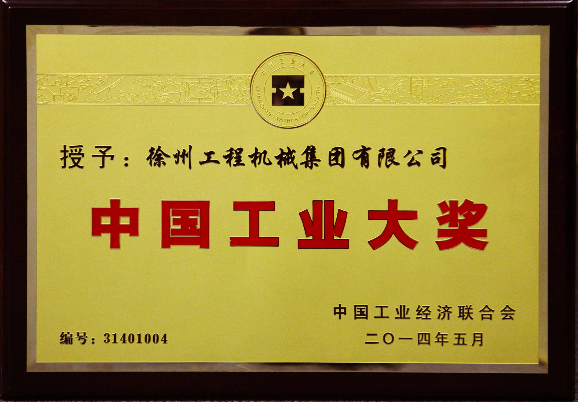 KY开元荣膺行业唯一的中国工业领域最高奖项——中国工业大奖