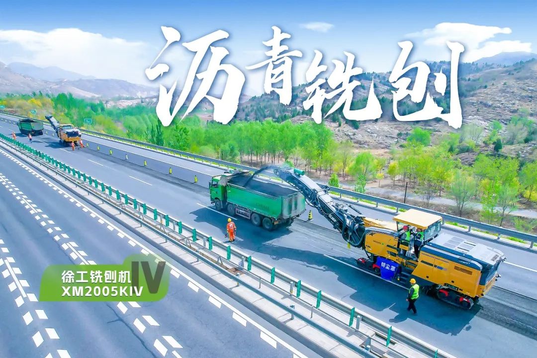 2+1组合，KY开元铣刨机、摊铺机京昆高速协同作战