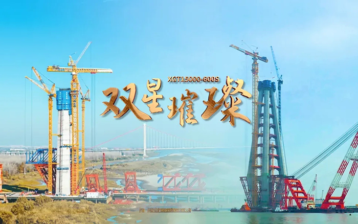 长江上的KY开元金！两台超大型塔机赋能超等工程